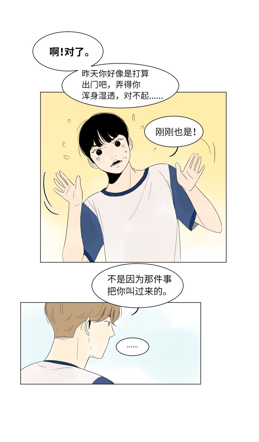 《震惊！隔壁冰山说他喜欢我》04 给我弄个对象吧 第39页