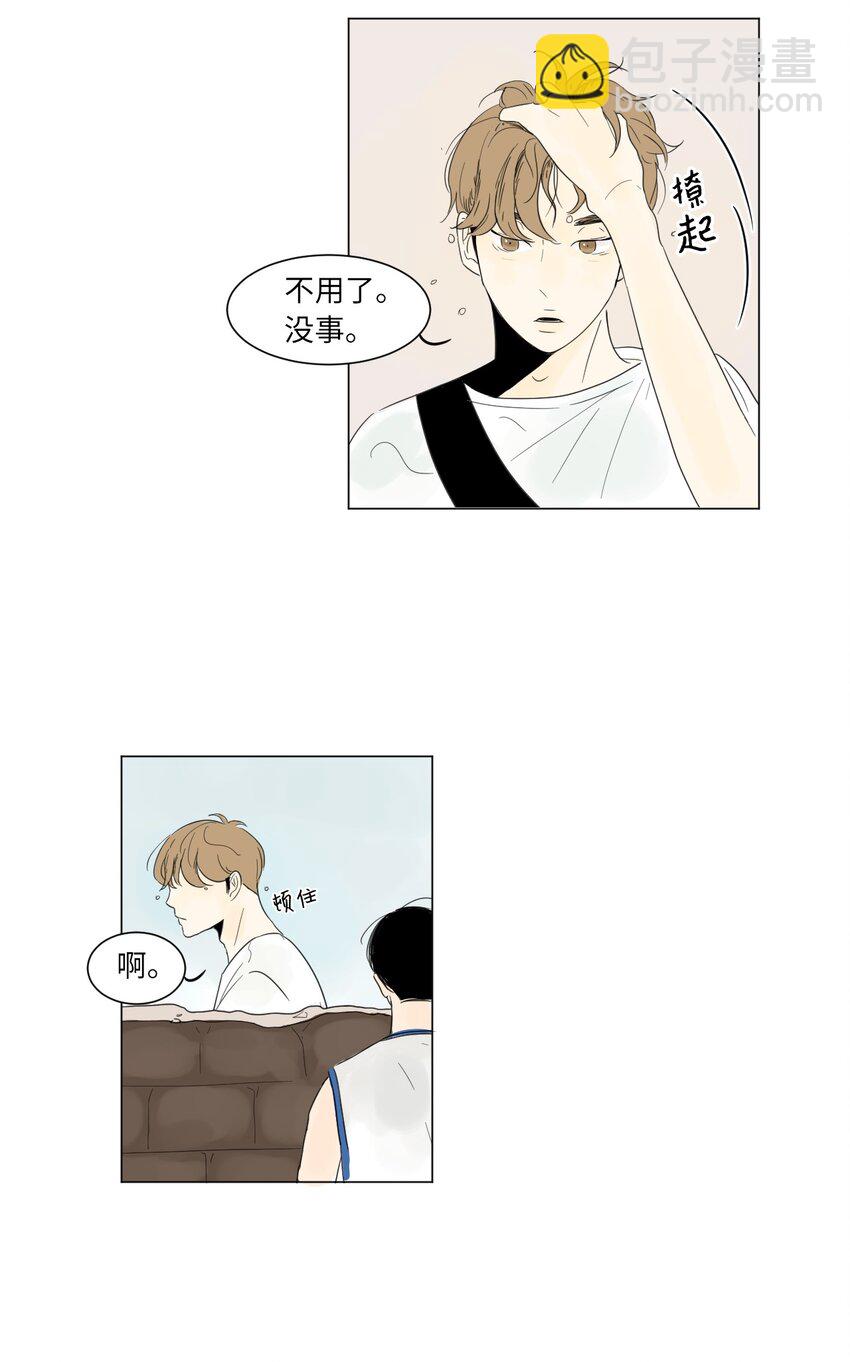 《震惊！隔壁冰山说他喜欢我》04 给我弄个对象吧 第3页