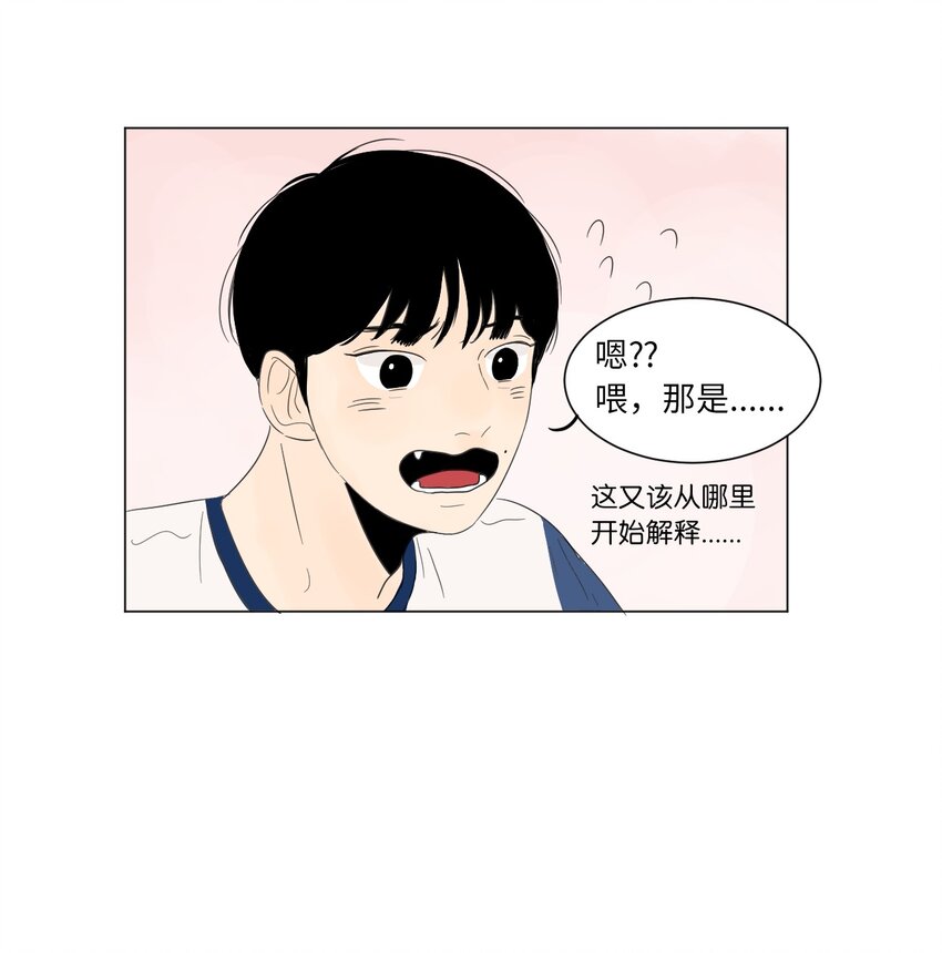 《震惊！隔壁冰山说他喜欢我》04 给我弄个对象吧 第41页