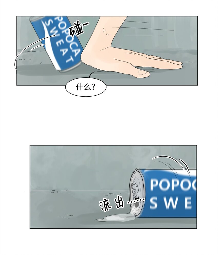 《震惊！隔壁冰山说他喜欢我》04 给我弄个对象吧 第43页