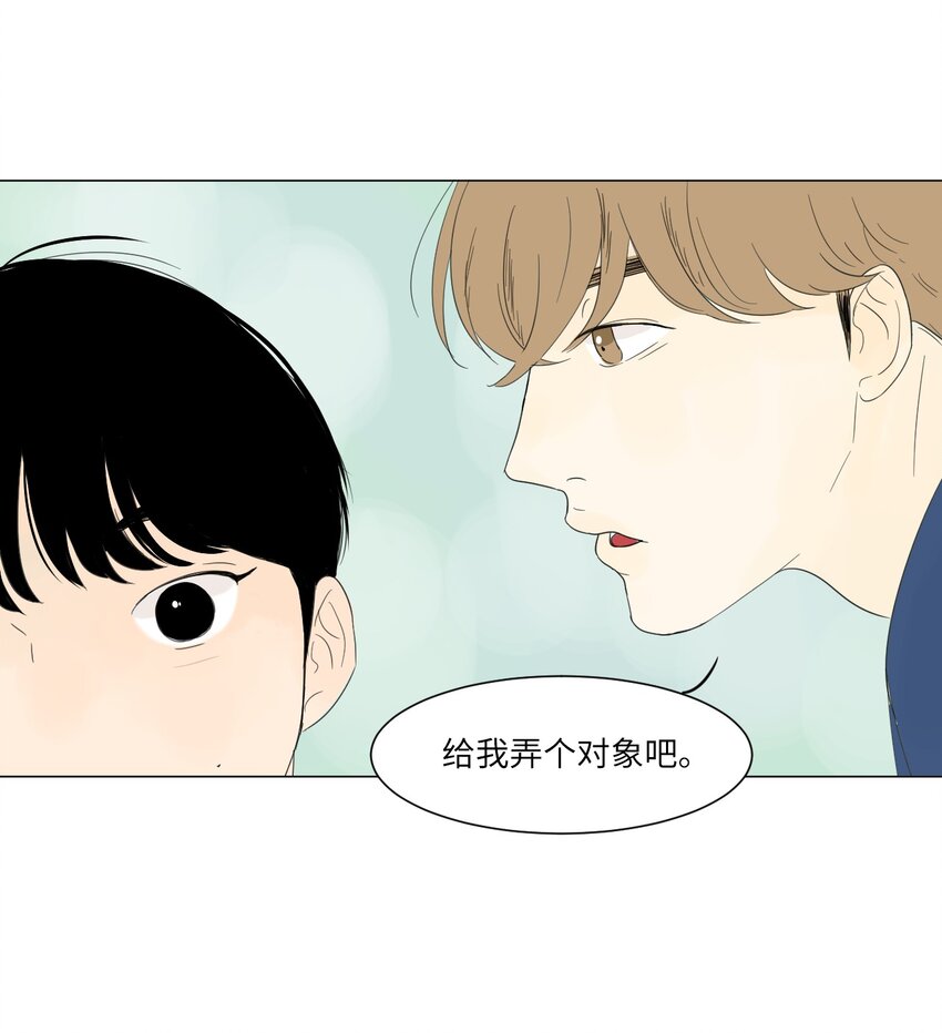 《震惊！隔壁冰山说他喜欢我》04 给我弄个对象吧 第44页