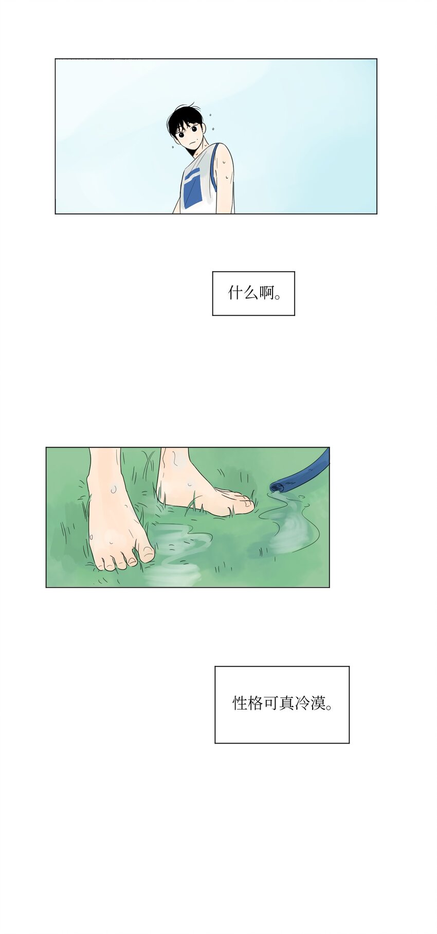 《震惊！隔壁冰山说他喜欢我》04 给我弄个对象吧 第6页