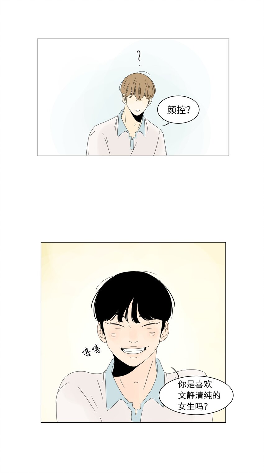 《震惊！隔壁冰山说他喜欢我》11 撮合 第10页