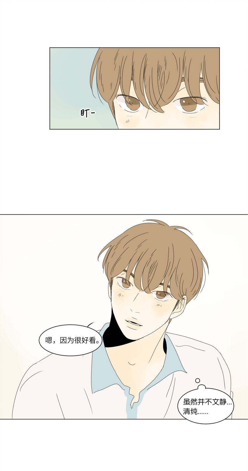 《震惊！隔壁冰山说他喜欢我》11 撮合 第11页