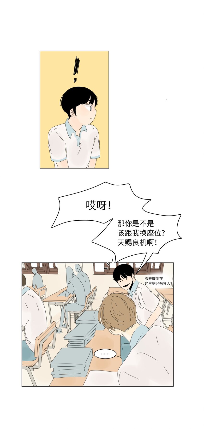 《震惊！隔壁冰山说他喜欢我》11 撮合 第13页