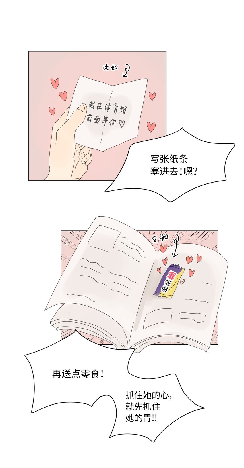 《震惊！隔壁冰山说他喜欢我》11 撮合 第14页