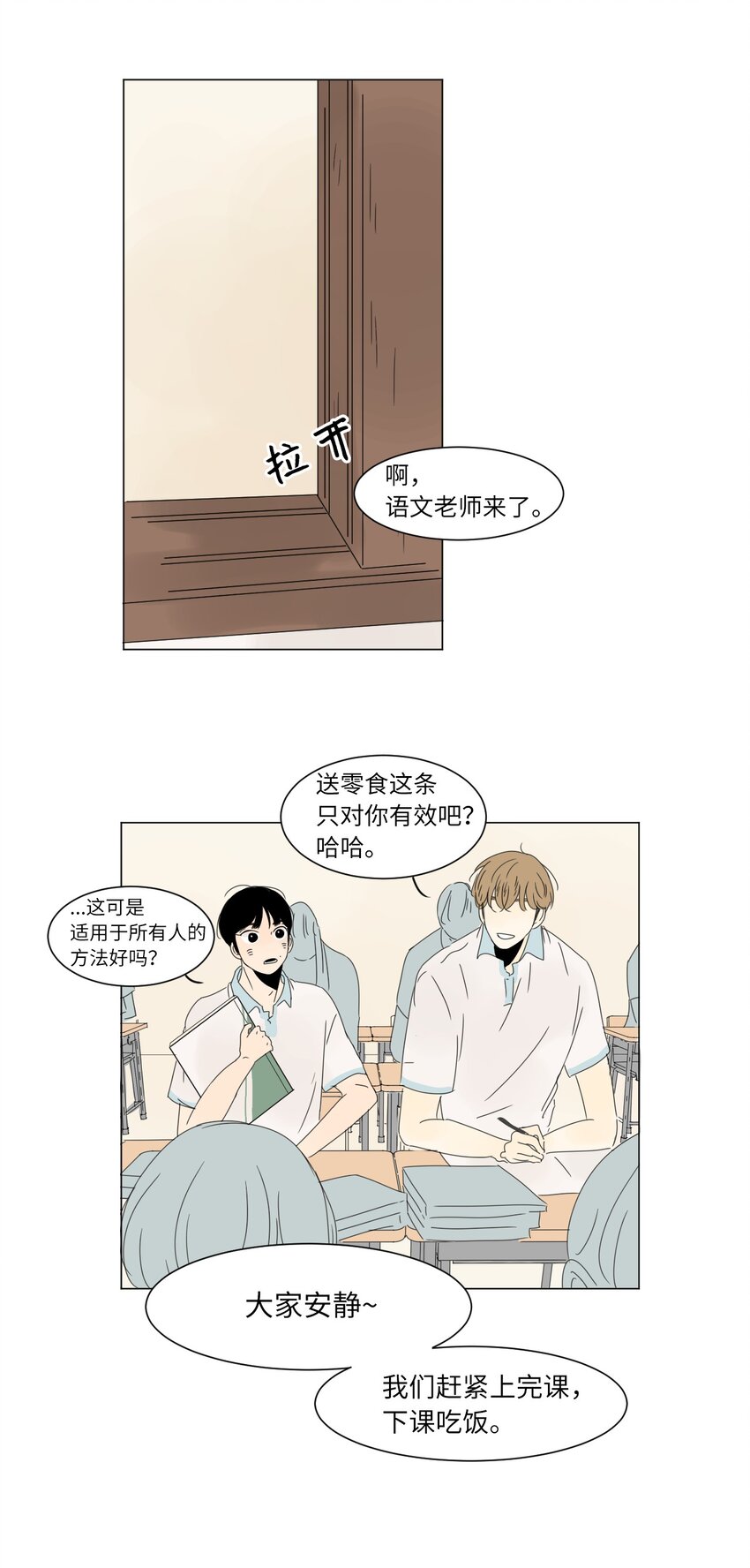 《震惊！隔壁冰山说他喜欢我》11 撮合 第15页