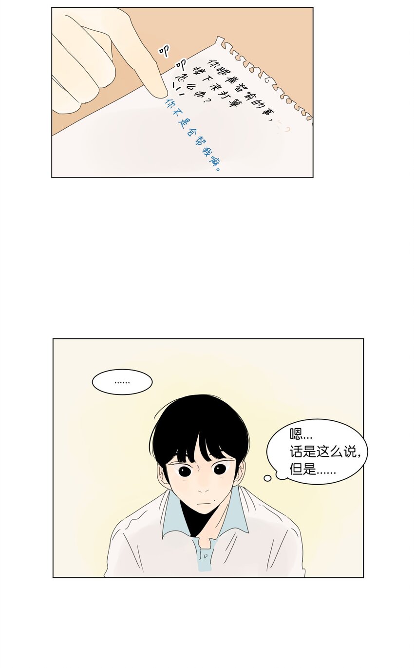 《震惊！隔壁冰山说他喜欢我》11 撮合 第19页