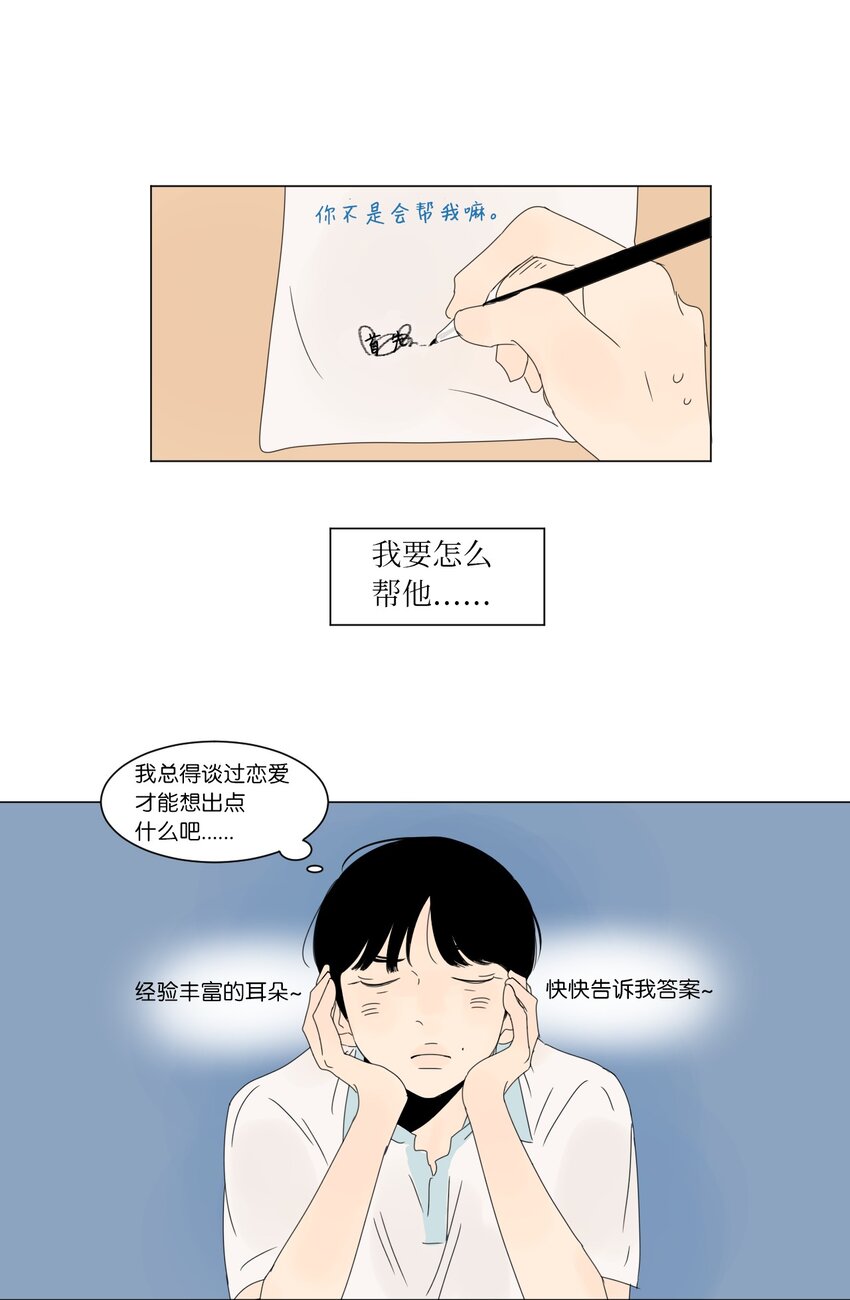 《震惊！隔壁冰山说他喜欢我》11 撮合 第20页