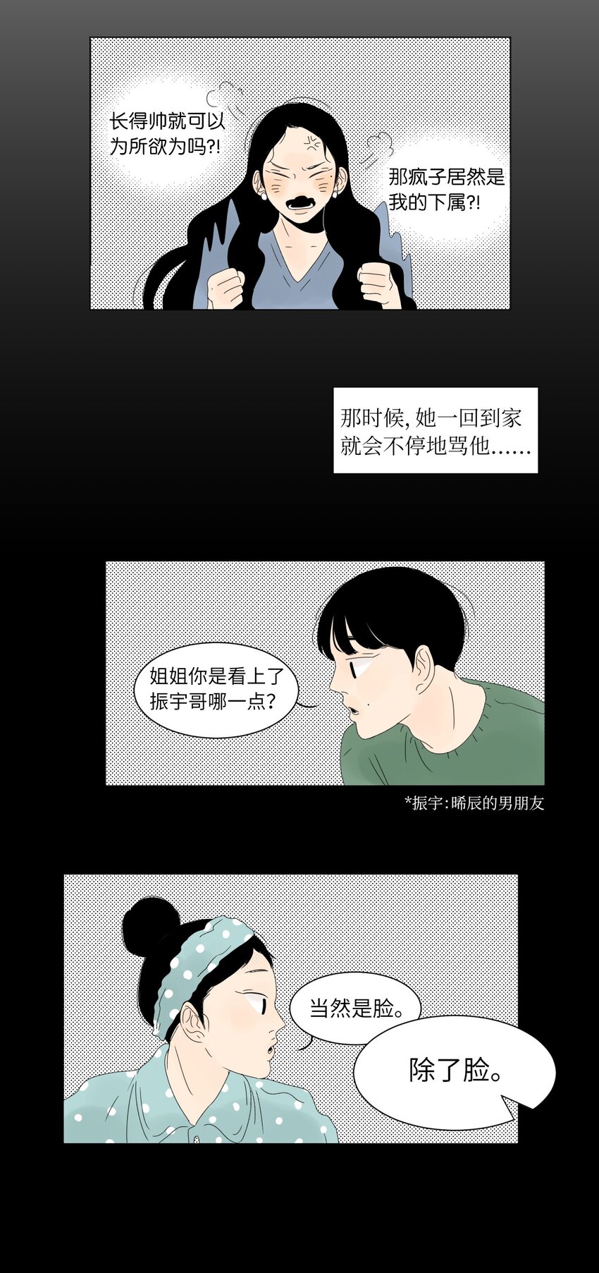 《震惊！隔壁冰山说他喜欢我》11 撮合 第22页
