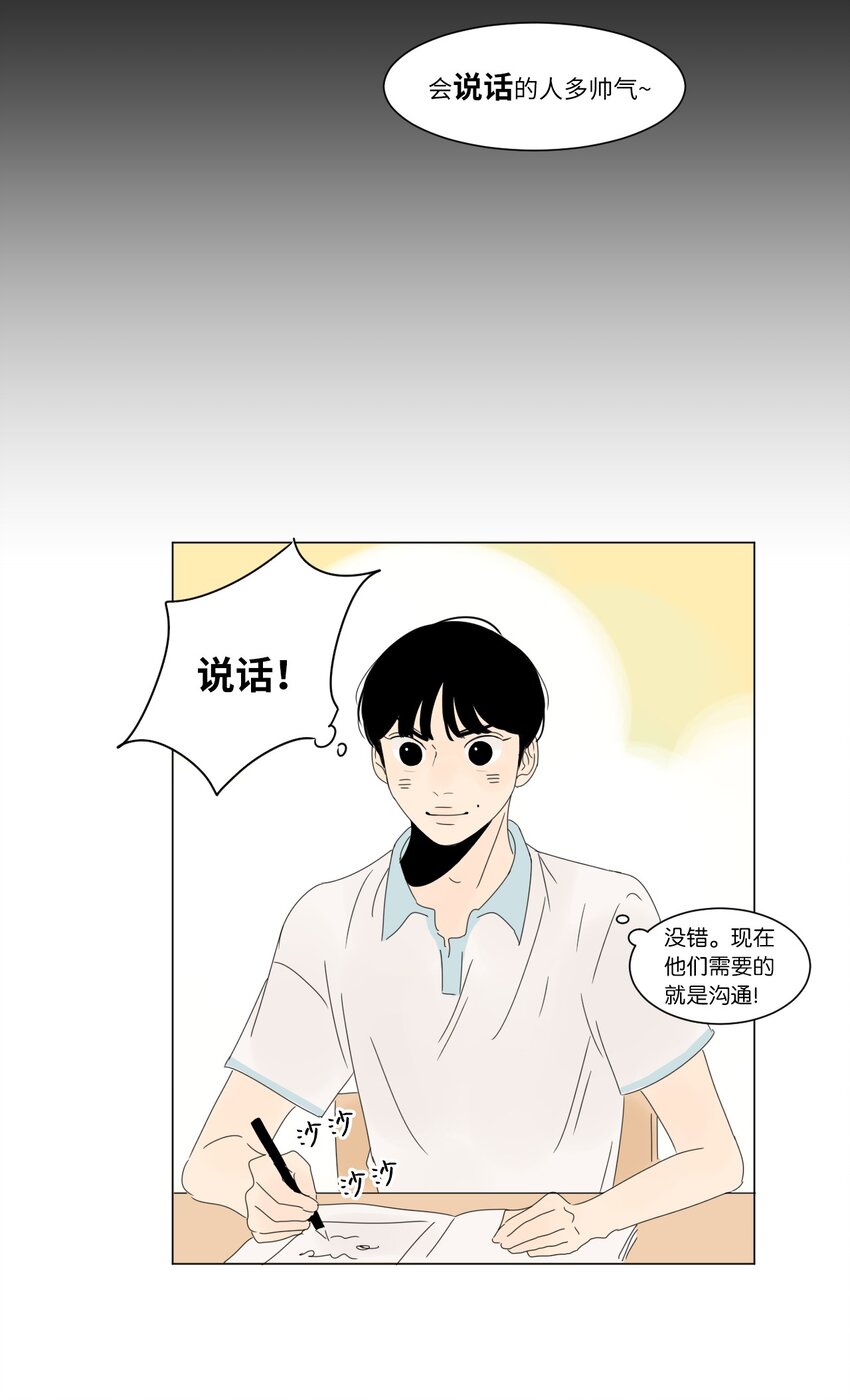 《震惊！隔壁冰山说他喜欢我》11 撮合 第24页
