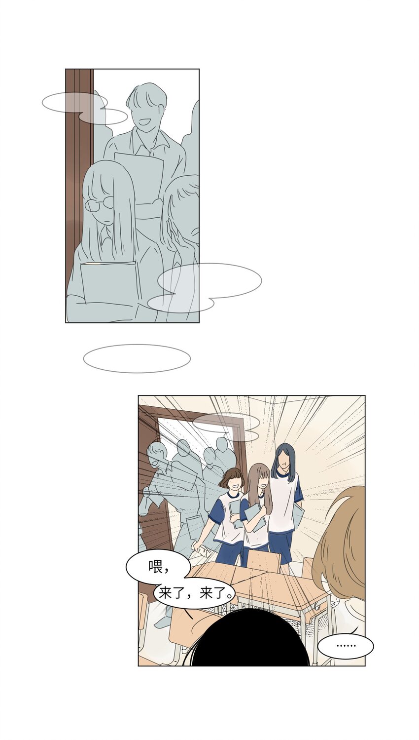 《震惊！隔壁冰山说他喜欢我》11 撮合 第26页