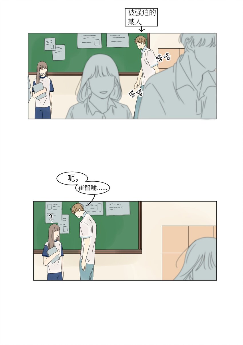 《震惊！隔壁冰山说他喜欢我》11 撮合 第28页