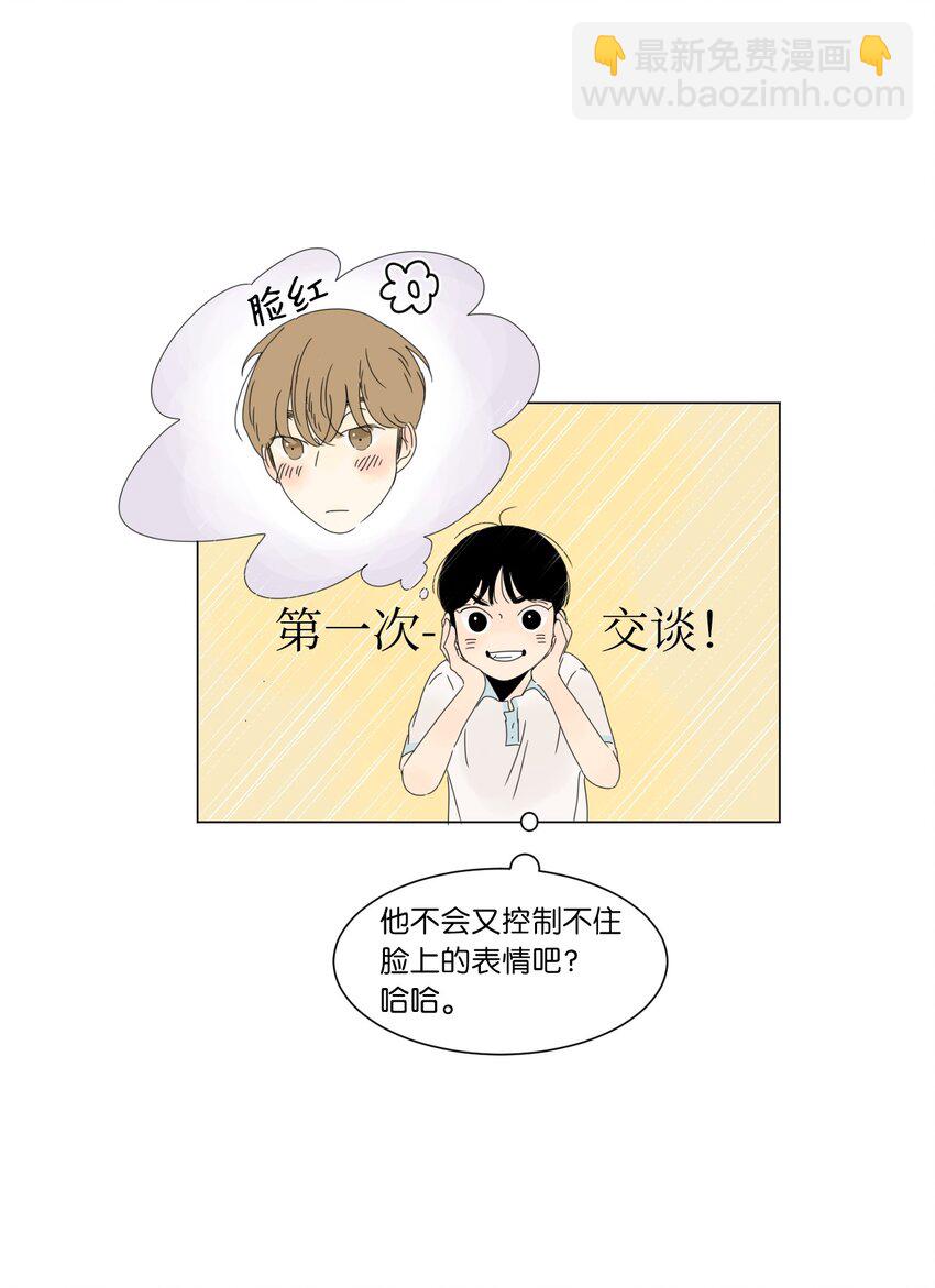《震惊！隔壁冰山说他喜欢我》11 撮合 第29页