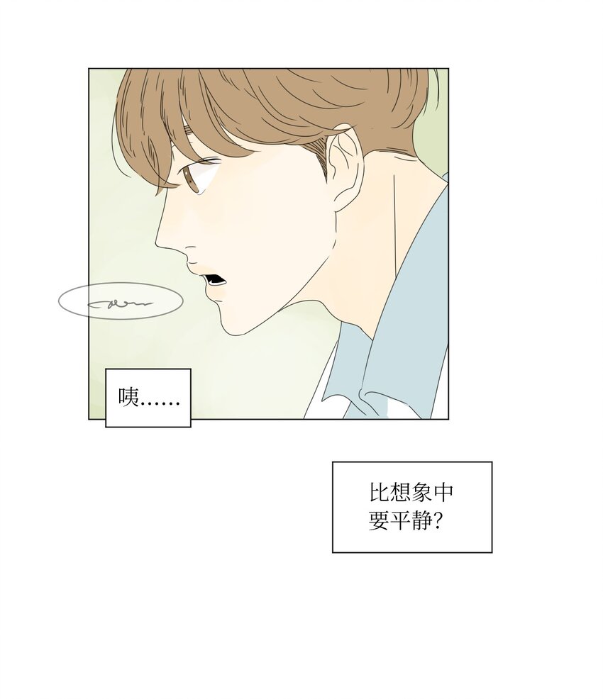 《震惊！隔壁冰山说他喜欢我》11 撮合 第30页