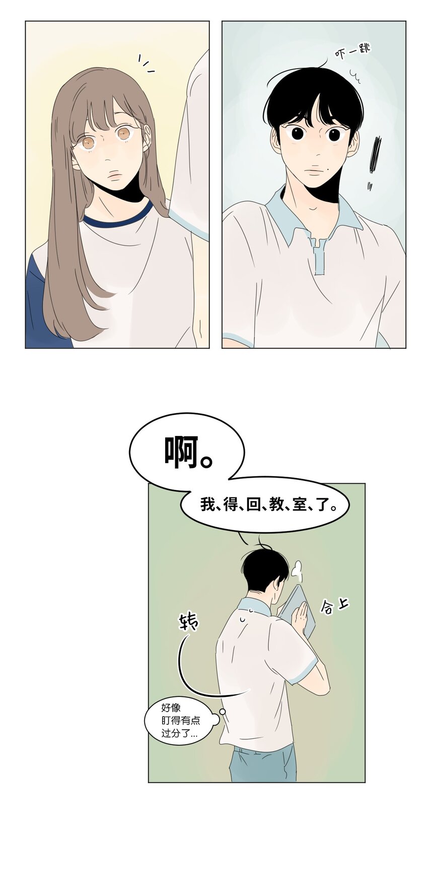 《震惊！隔壁冰山说他喜欢我》11 撮合 第31页