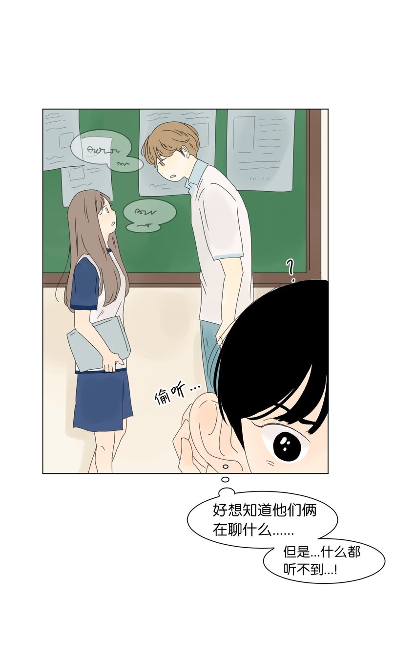 《震惊！隔壁冰山说他喜欢我》11 撮合 第32页