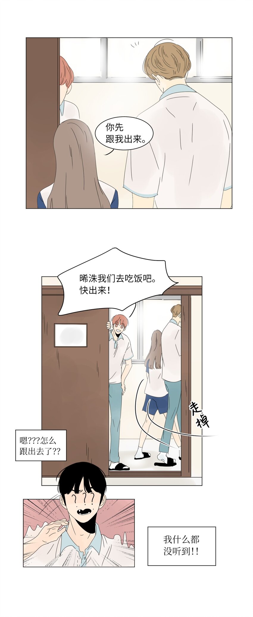 《震惊！隔壁冰山说他喜欢我》11 撮合 第33页