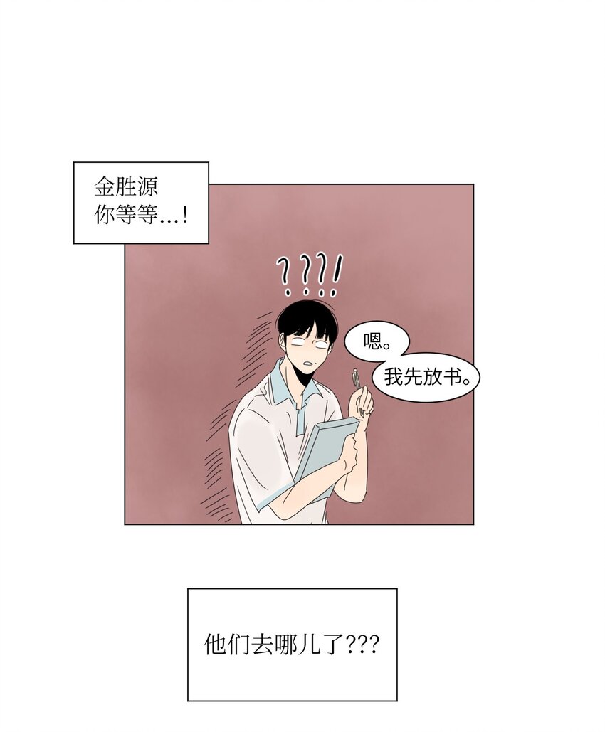 《震惊！隔壁冰山说他喜欢我》11 撮合 第34页