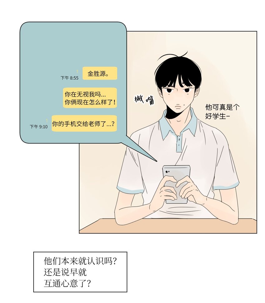 《震惊！隔壁冰山说他喜欢我》11 撮合 第36页