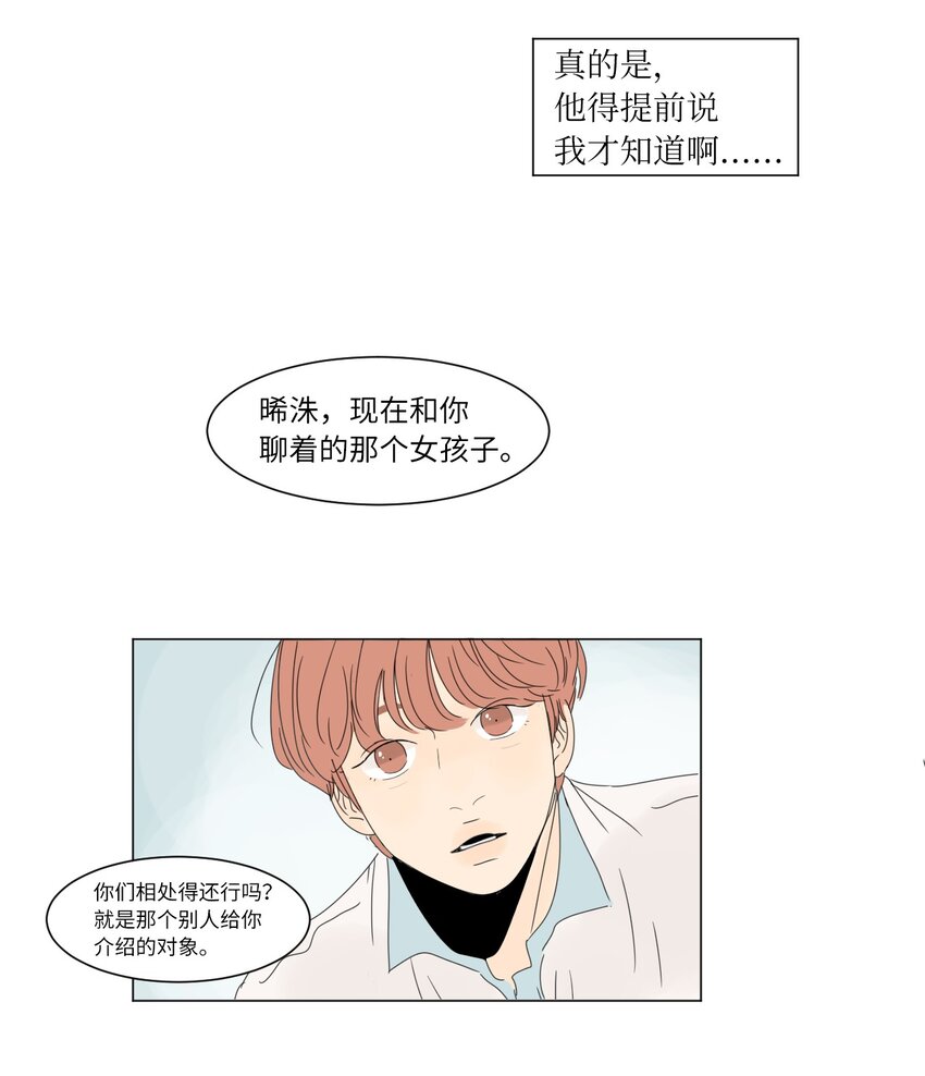 《震惊！隔壁冰山说他喜欢我》11 撮合 第37页