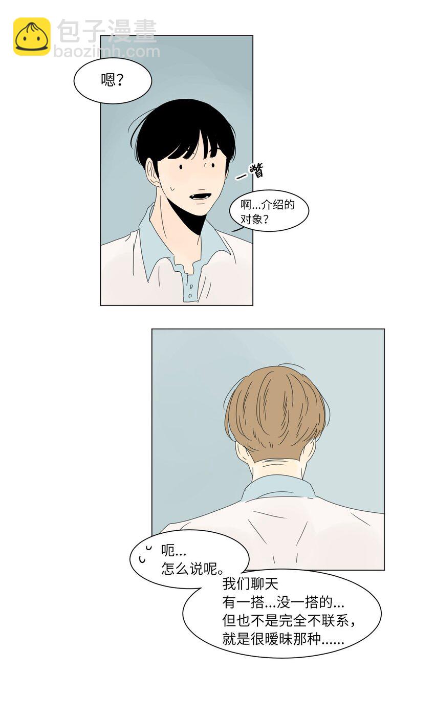 《震惊！隔壁冰山说他喜欢我》11 撮合 第38页
