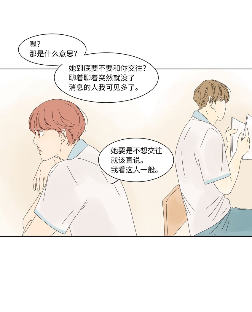 《震惊！隔壁冰山说他喜欢我》11 撮合 第39页