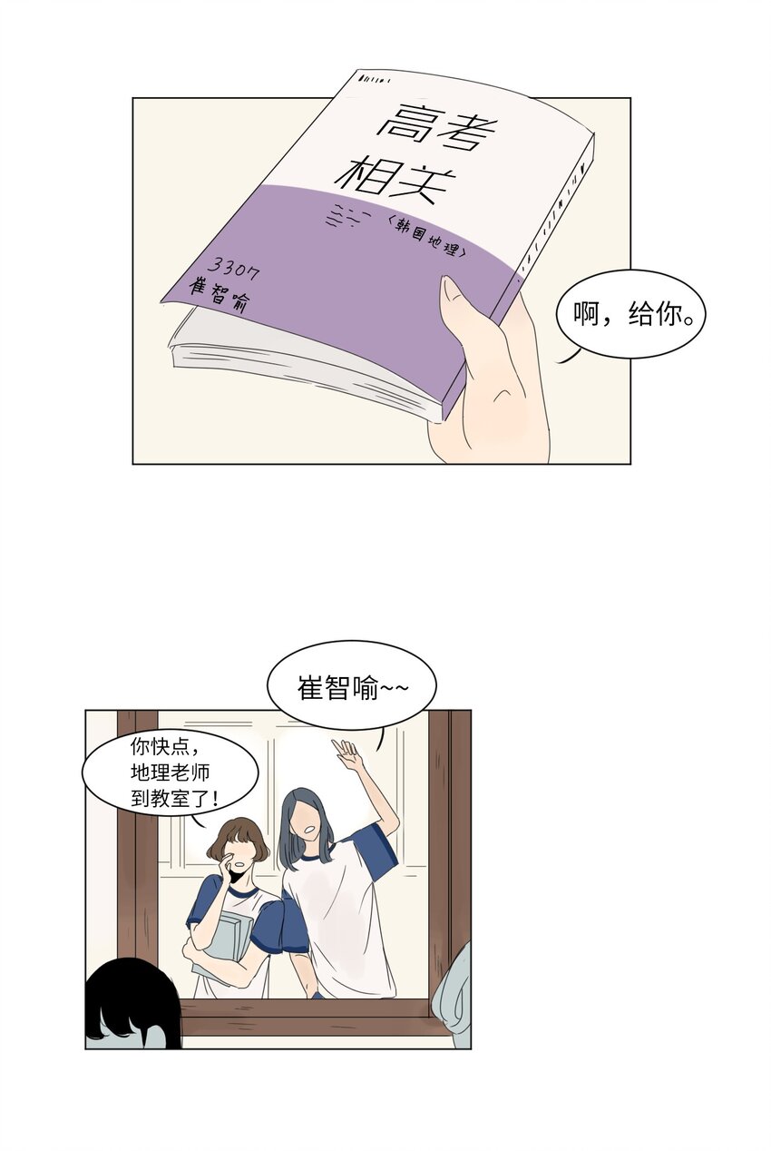 《震惊！隔壁冰山说他喜欢我》11 撮合 第3页