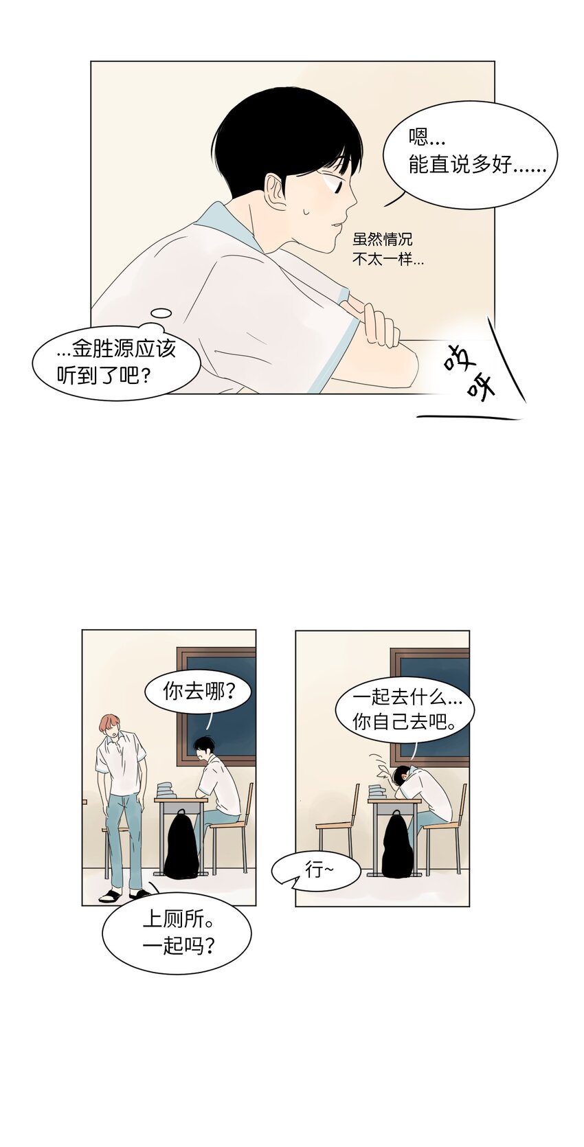 《震惊！隔壁冰山说他喜欢我》11 撮合 第40页