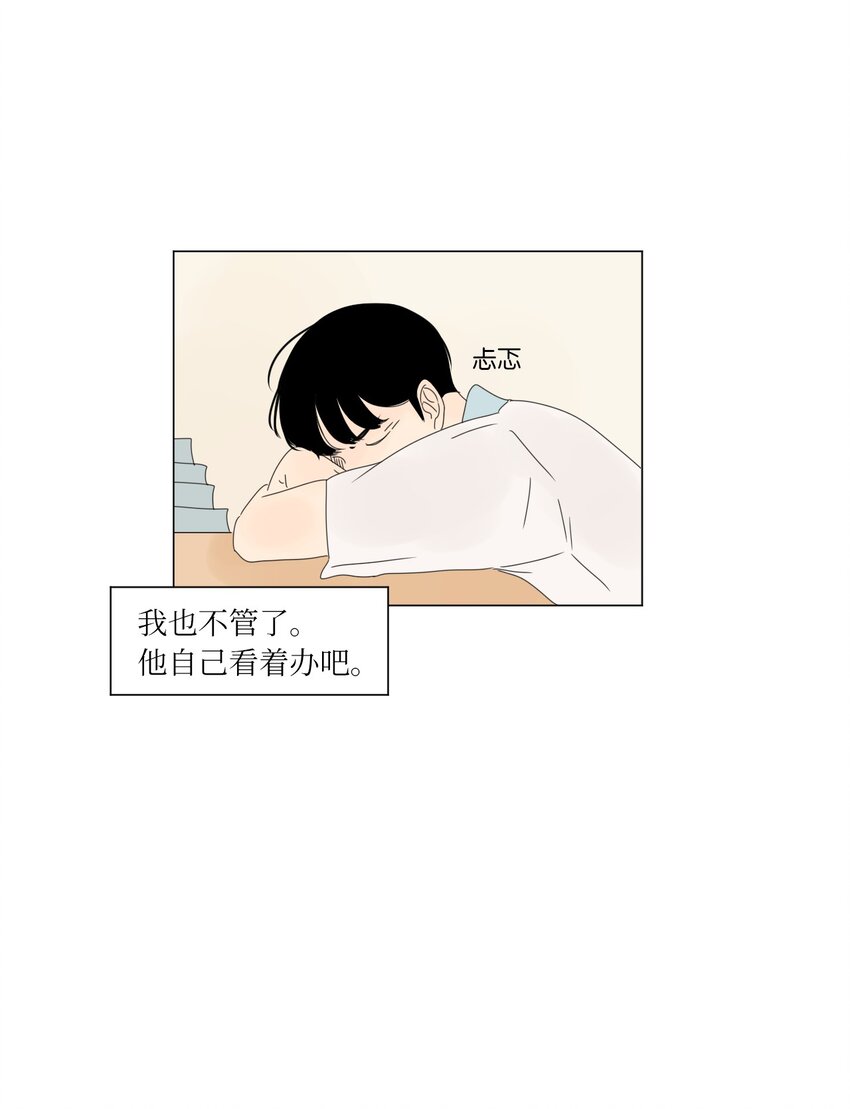 《震惊！隔壁冰山说他喜欢我》11 撮合 第41页