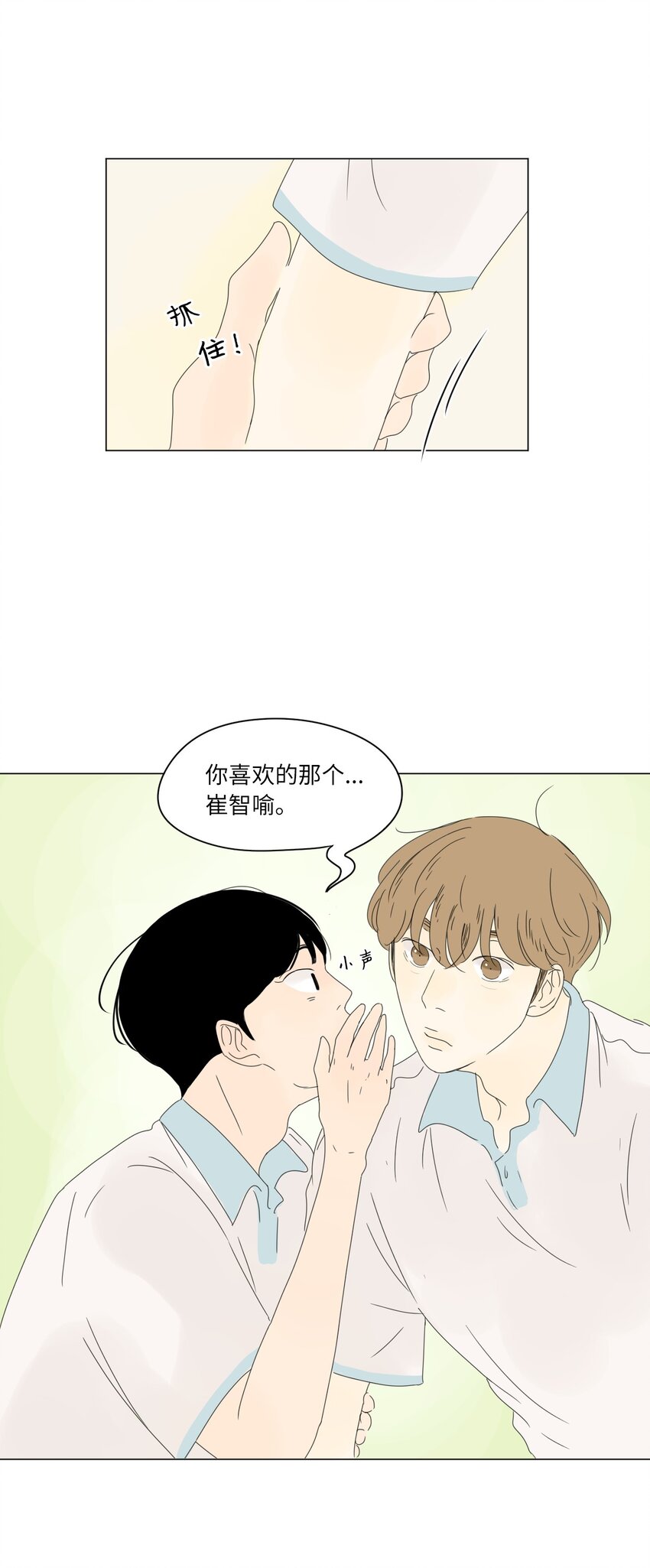 《震惊！隔壁冰山说他喜欢我》11 撮合 第7页