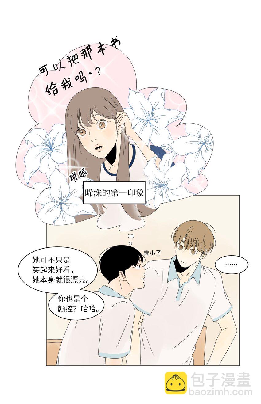 《震惊！隔壁冰山说他喜欢我》11 撮合 第9页