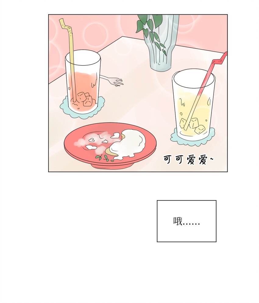 《震惊！隔壁冰山说他喜欢我》09 隐瞒真相 第10页
