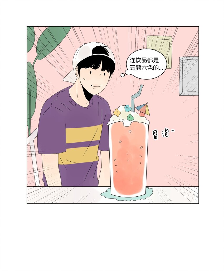 《震惊！隔壁冰山说他喜欢我》09 隐瞒真相 第11页