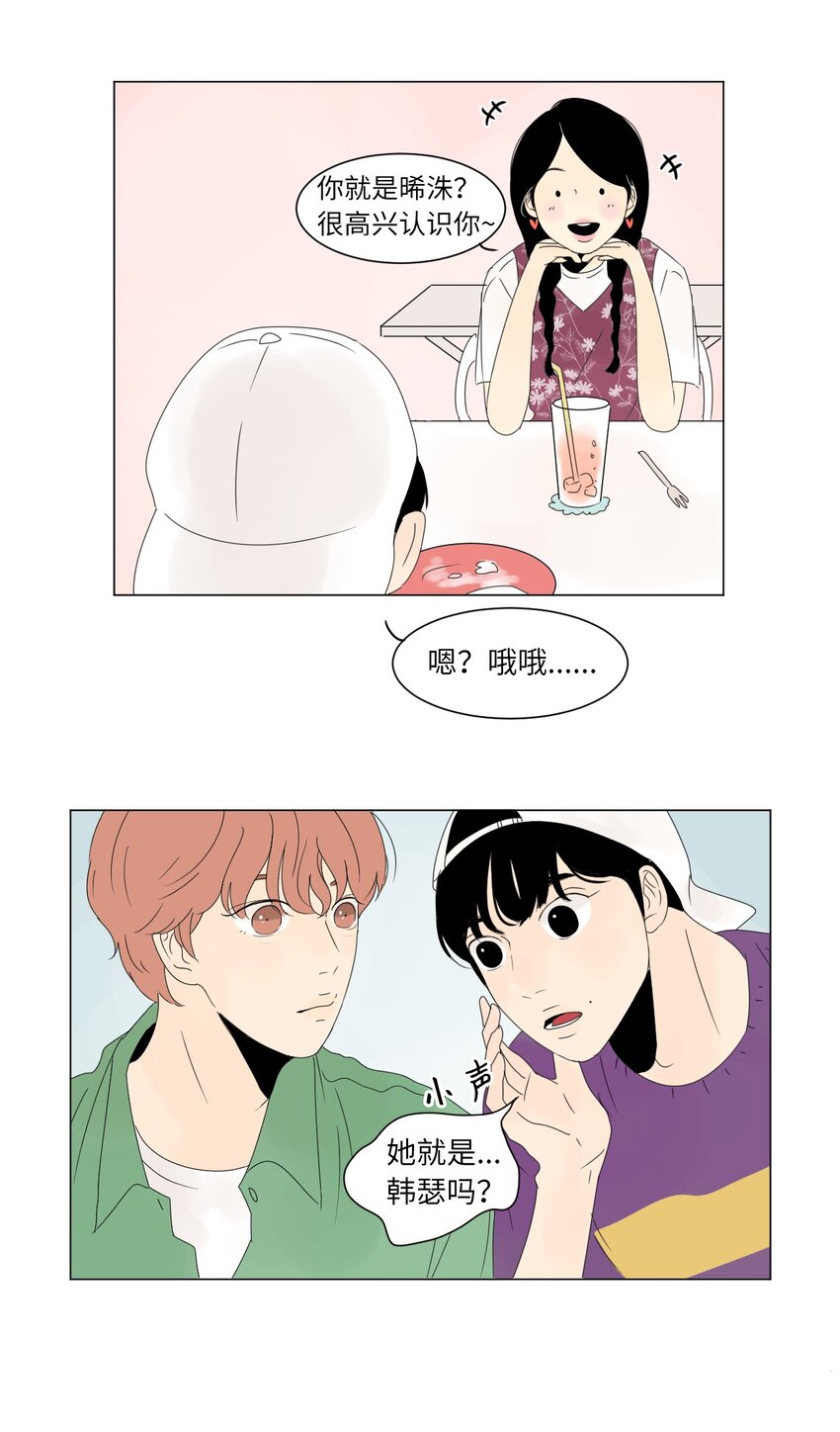 《震惊！隔壁冰山说他喜欢我》09 隐瞒真相 第12页