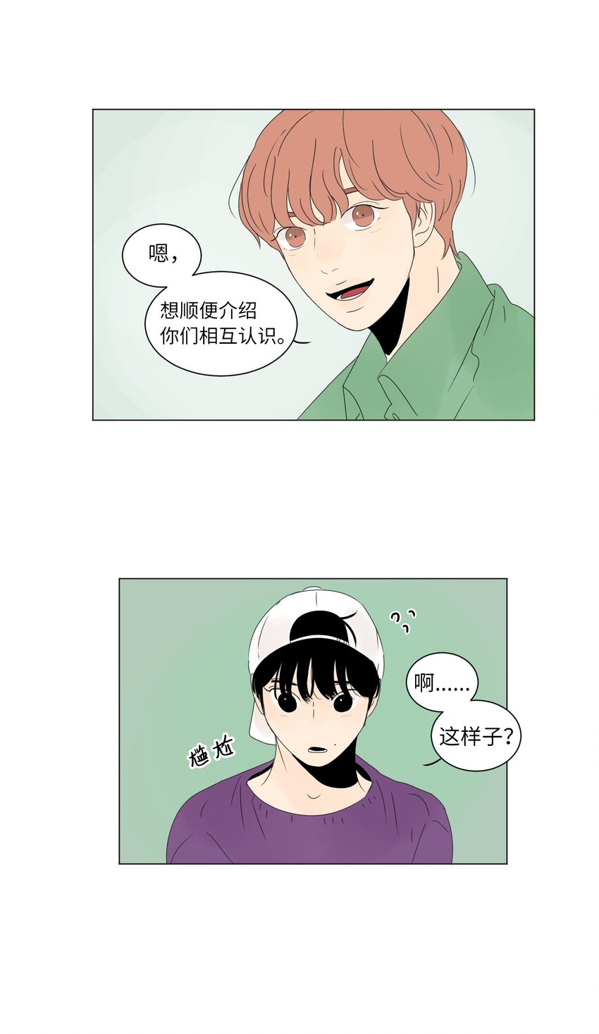 《震惊！隔壁冰山说他喜欢我》09 隐瞒真相 第13页