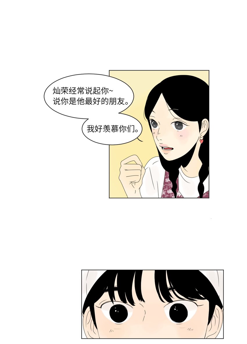 《震惊！隔壁冰山说他喜欢我》09 隐瞒真相 第14页