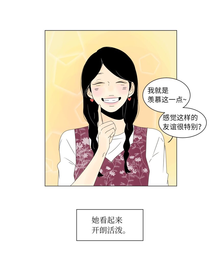 《震惊！隔壁冰山说他喜欢我》09 隐瞒真相 第16页