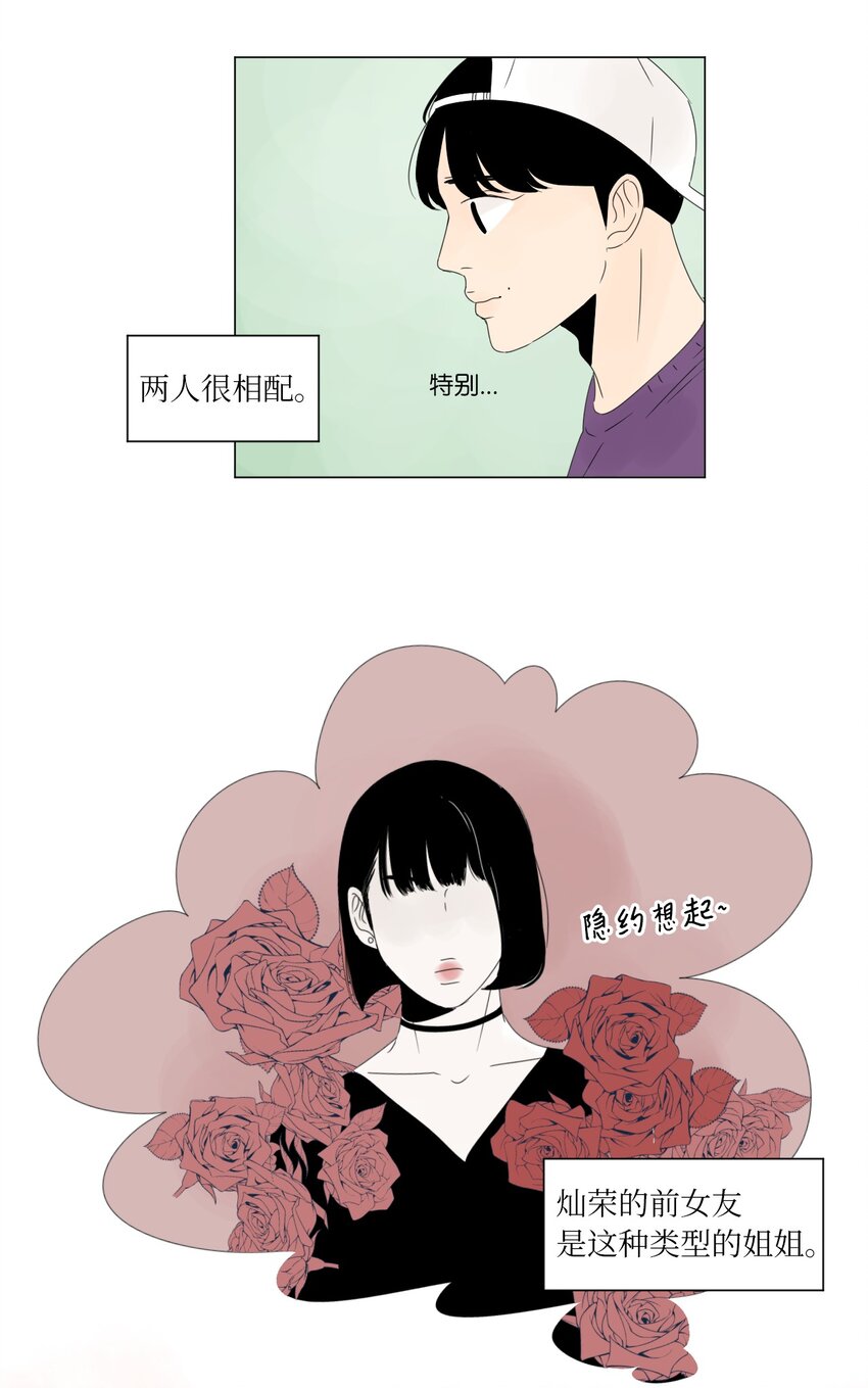 《震惊！隔壁冰山说他喜欢我》09 隐瞒真相 第17页