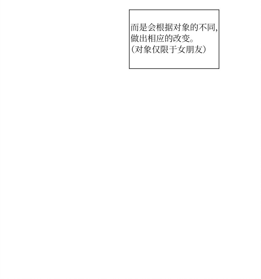 《震惊！隔壁冰山说他喜欢我》09 隐瞒真相 第20页
