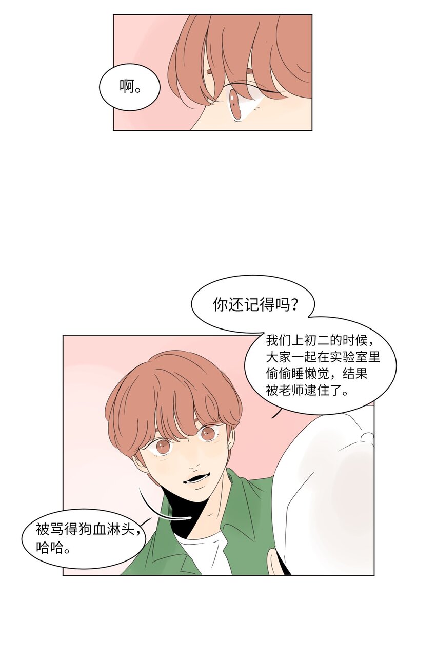 《震惊！隔壁冰山说他喜欢我》09 隐瞒真相 第21页
