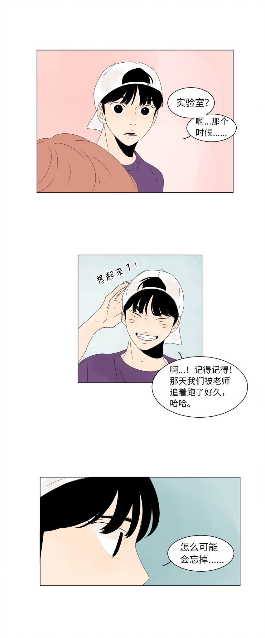 《震惊！隔壁冰山说他喜欢我》09 隐瞒真相 第22页