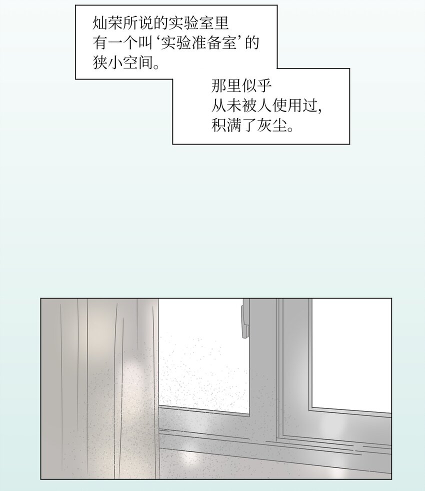 《震惊！隔壁冰山说他喜欢我》09 隐瞒真相 第24页