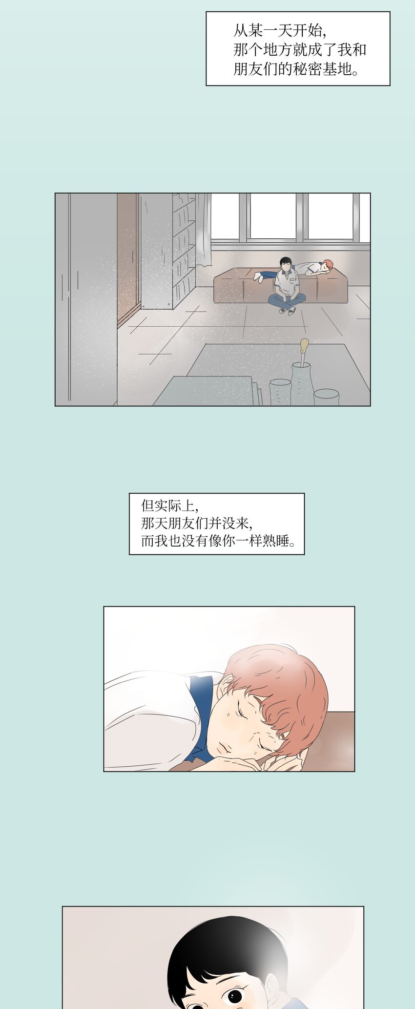 《震惊！隔壁冰山说他喜欢我》09 隐瞒真相 第25页