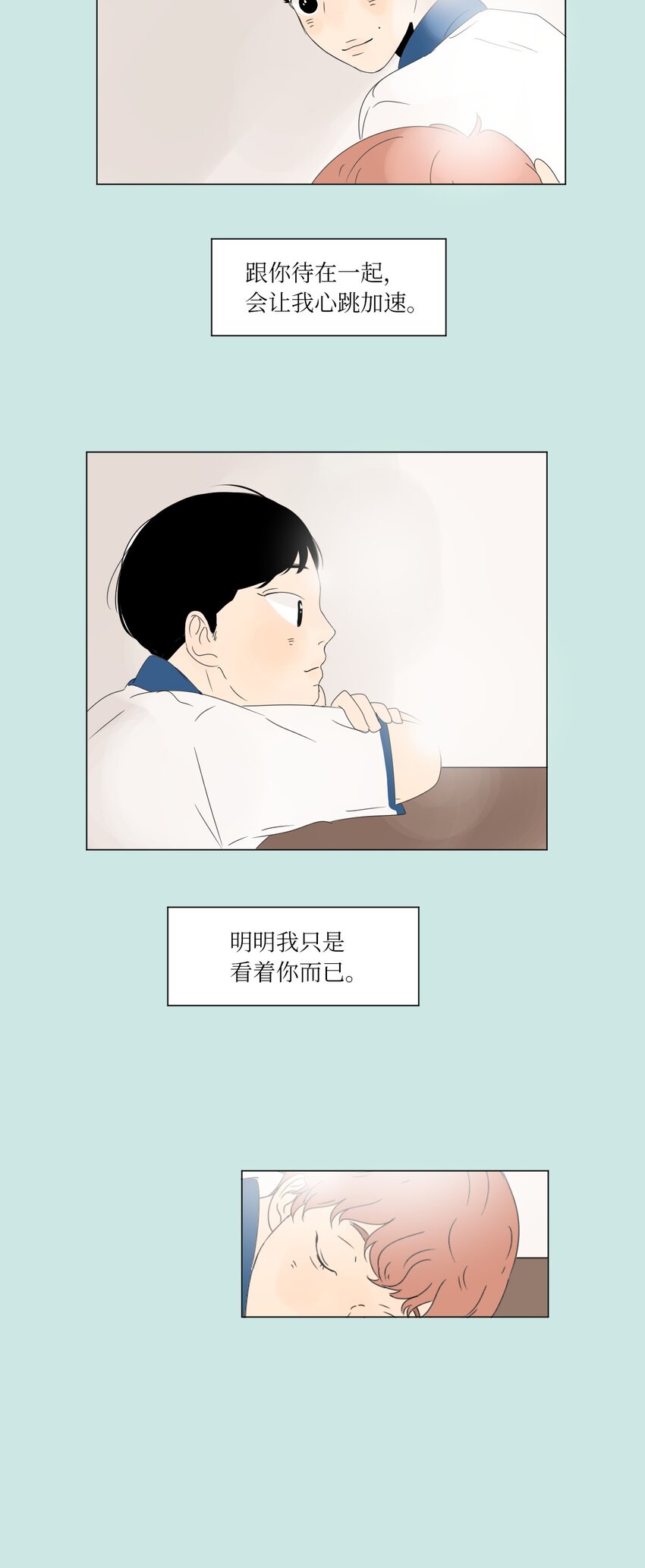 《震惊！隔壁冰山说他喜欢我》09 隐瞒真相 第26页
