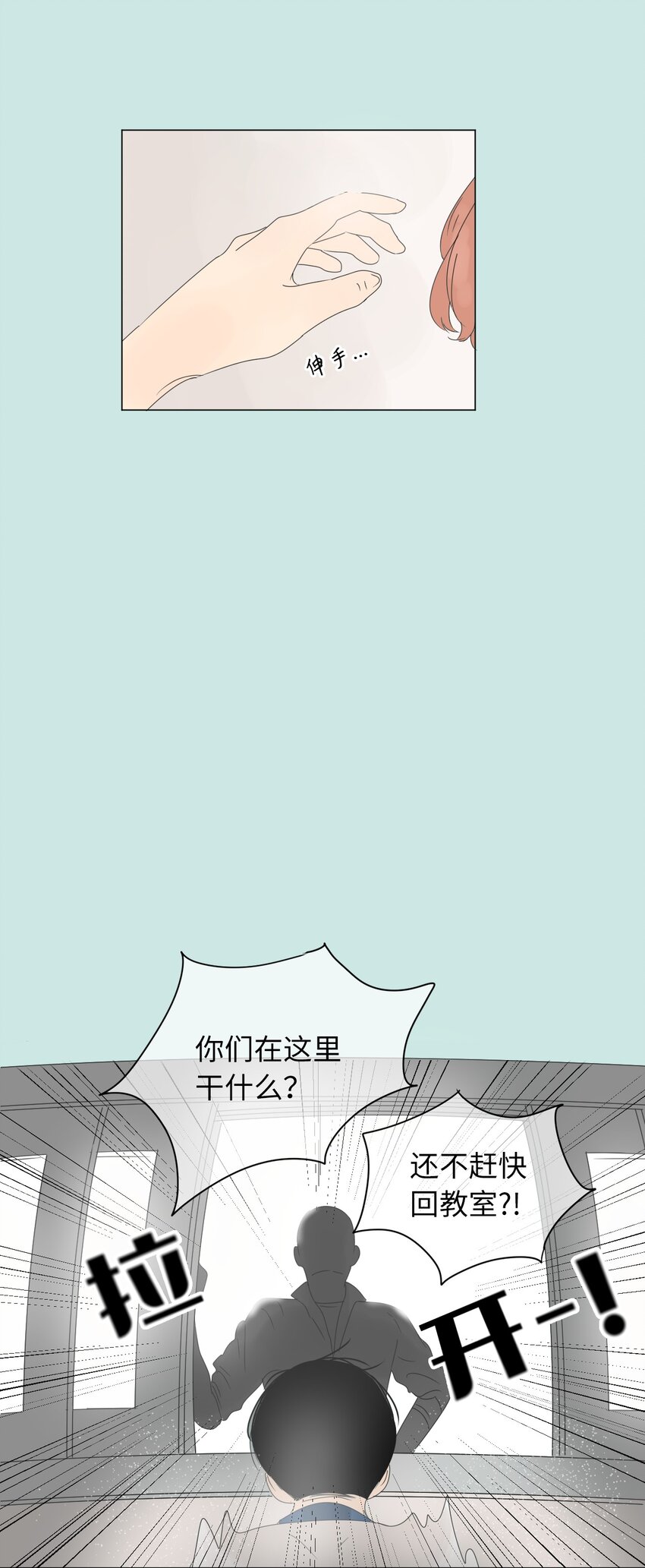 《震惊！隔壁冰山说他喜欢我》09 隐瞒真相 第27页