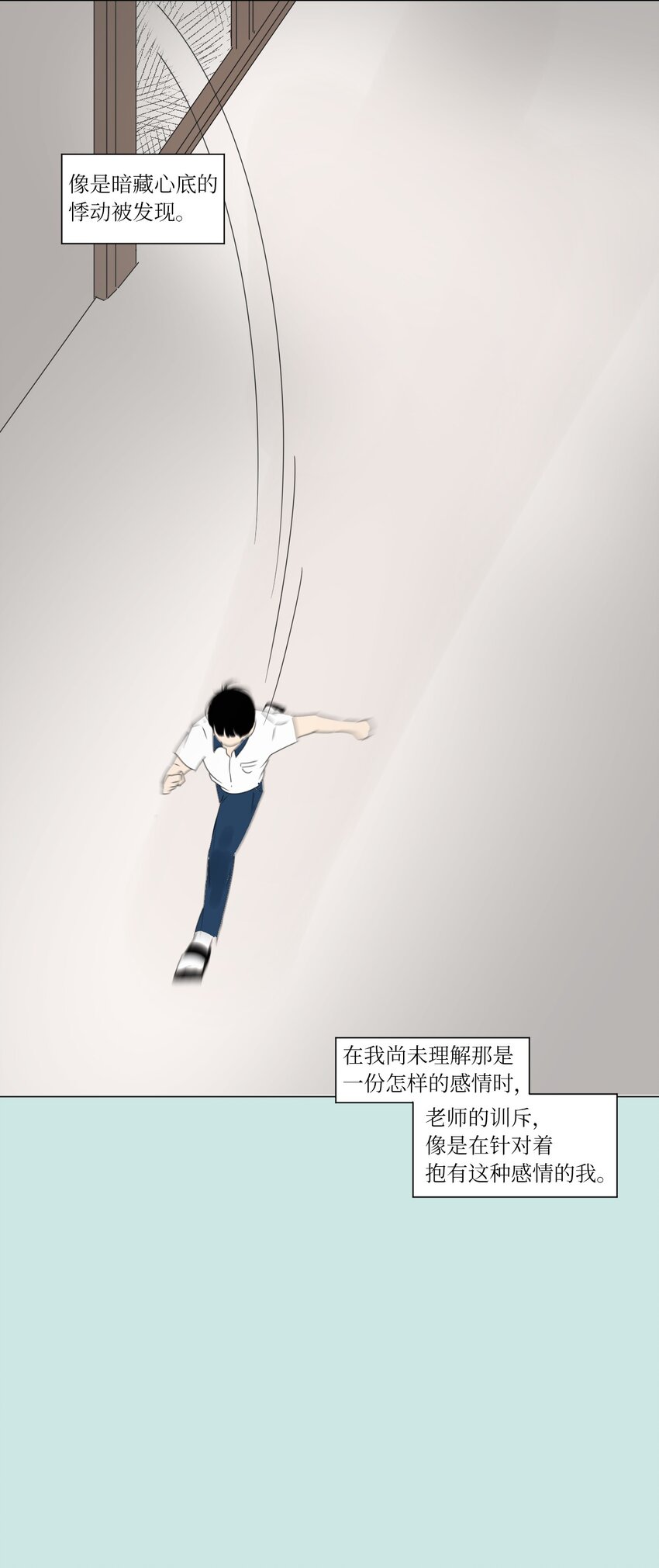 《震惊！隔壁冰山说他喜欢我》09 隐瞒真相 第29页