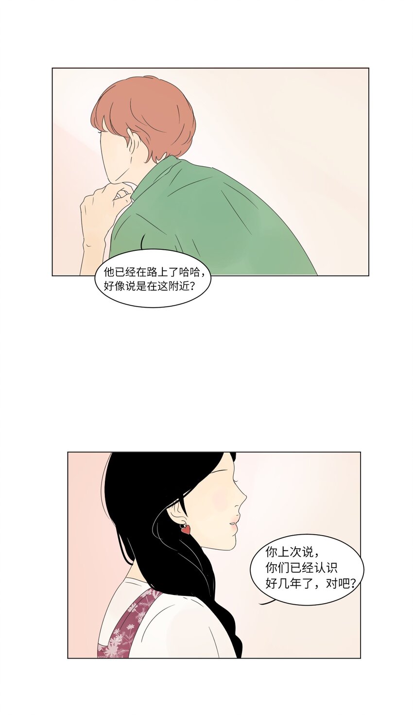 《震惊！隔壁冰山说他喜欢我》09 隐瞒真相 第2页