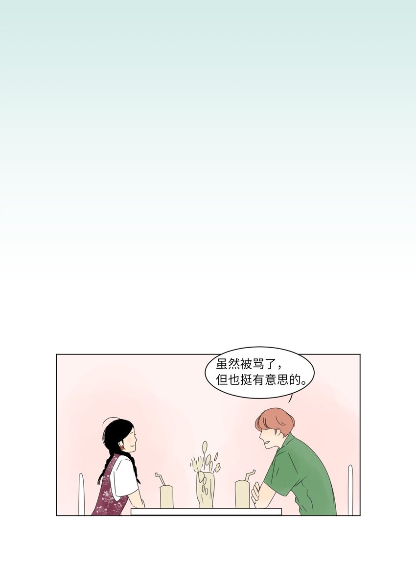 《震惊！隔壁冰山说他喜欢我》09 隐瞒真相 第32页