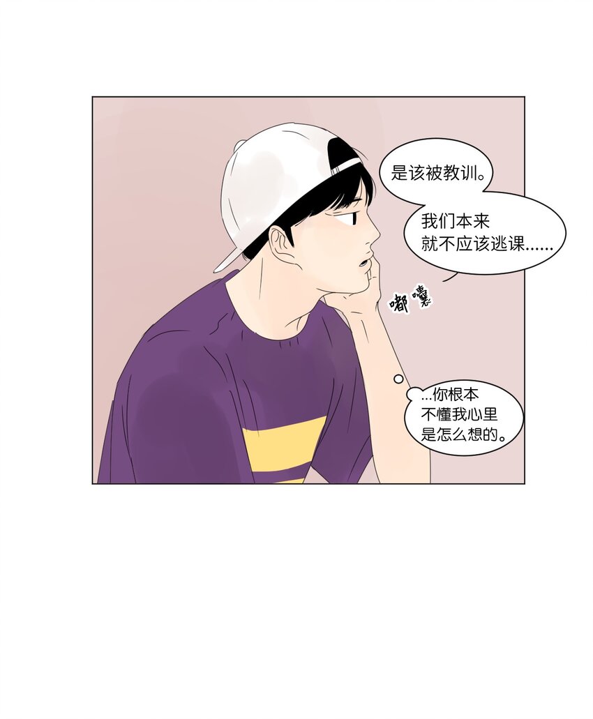 《震惊！隔壁冰山说他喜欢我》09 隐瞒真相 第34页